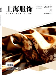 上海服饰期刊
